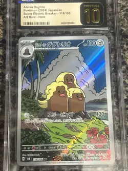 Alolan Dugtrio 116/106 Art Rare - CGC Pristine 10 - Super Elec Breaker - Pokemon - Image 1