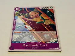 One Piece Cards Shipped from Japan Chimney and Gombe - Image 1