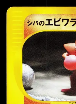 Bruno's Hitmonchan 083/141 VS Series LP 1st ED Japanese Pokemon Card TCG - Image 2