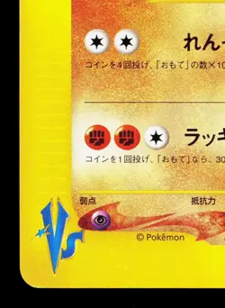 Bruno's Hitmonchan 083/141 VS Series LP 1st ED Japanese Pokemon Card TCG - Image 4