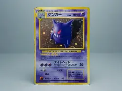 Gengar No.094 Mystery of the Fossils 1996 Holo Pokemon Card Japanese - Image 1
