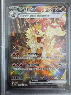 2025 Pokemon TCG Chinese Exclusive Arcanine ex CSV3C 155/130 SAR PSA 10 - Image 2