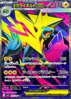 Mega Symphonia SR Pokemon Set of 5 076-080/063 M1S - Pokemon Card Japanese NM - Image 5