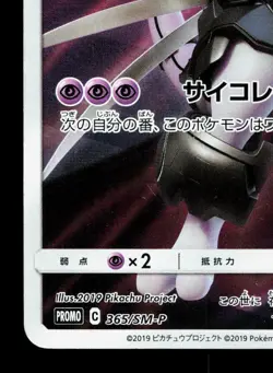 Armored Mewtwo 365/SM-P Sun & Moon HP Japanese Pokemon Card TCG - Image 4