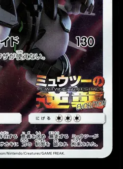 Armored Mewtwo 365/SM-P Sun & Moon HP Japanese Pokemon Card TCG - Image 5