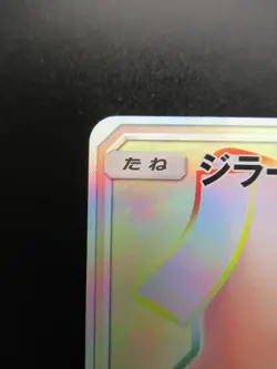 Pokemon Japanese Holo Rare Card JirachiGX Nintendo NO.385 214/173HR - Image 2