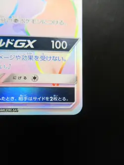 Pokemon Japanese Holo Rare Card JirachiGX Nintendo NO.385 214/173HR - Image 4