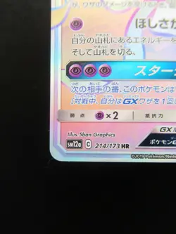 Pokemon Japanese Holo Rare Card JirachiGX Nintendo NO.385 214/173HR - Image 5