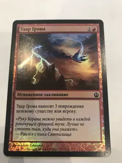 Mtg Magic Foil Russian Lightning Strike Theros - Image 1