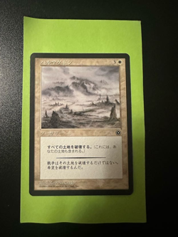 MTG Armageddon -- Japanese Portal Second Age - Image 1