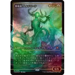 FOIL JAPANESE MULDROTHA, THE GRAVETIDE (SHOWCASE) Foundations FDN Magic MTG CARD - Image 1