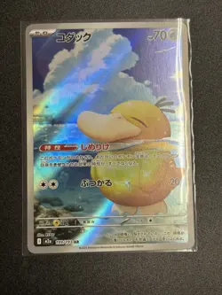(US Seller) Psyduck AR 199/193 M2a MEGA Dream ex Pokemon Japanese - Image 1