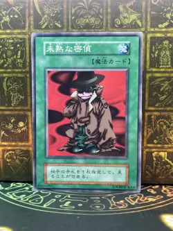 Yugioh The Inexperienced Spy - Japanese -No Ref Common 1999 Booster2 - Image 1
