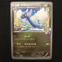 With tracking Dragonair 132/XY-P Promo Gym Promotional Card NM Japanese Pokemon - Image 1