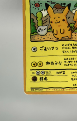 Ooyama's Pikachu No.025 Vending Series Vintage 1998 Japanese Pokemon Card MP - Image 4