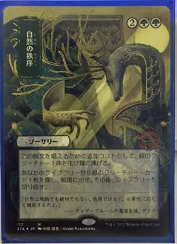 Natural Order (JP ALT ART) NM Japanese Strixhaven Mystical Archive MTG Card - Image 1