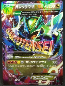 M Rayquaza EX Pokemon Card 006/018 XYd HOLO Full Art 2015 Japanese Nintendo - Image 1