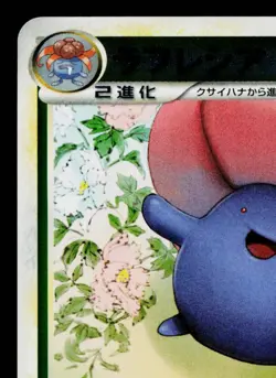 VILEPLUME REVERSE HOLO 003/080 REVIVING LEGENDS JAPANESE POKEMON TCG - Image 2