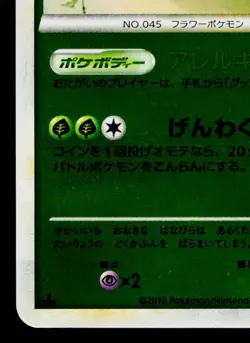 VILEPLUME REVERSE HOLO 003/080 REVIVING LEGENDS JAPANESE POKEMON TCG - Image 4