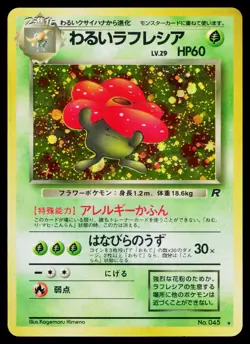 Dark Vileplume No. 045 Holo Rare Team Rocket Pokemon Japanese Lightly Played - Image 1