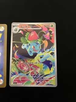 Bulbasaur 064 + Ivysaur 065/063 MINT/NM Pokemon Card Japanese AR Full Art Rare 2 - Image 5