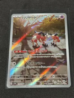 Mr. Mime - Art Rare Holo SV2a: Pokemon Card 151 179/165 NM Japanese Pokemon TCG - Image 1