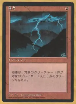 Lightning Bolt - Japanese (4th Edition Core Set, 1996) MTG FBB Foreign - Image 1