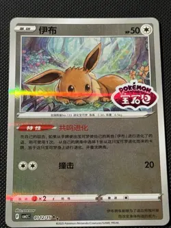 Eevee Stamped 0112/15 Gem Pack Vol 2. Pokemon TCG Chinese Exclusive - Image 1