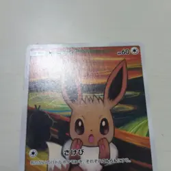 Eevee SM-P Promo Card - Kodak × Munch Exhibition Pokemon TCG, Japan F/S - Image 3