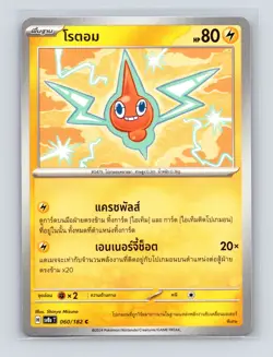 Pokemon TCG Rotom 060/182 SV8ST Super Electric Breaker Normal Thai NM - Image 1
