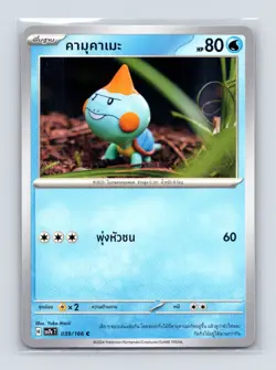 Pokemon TCG Chewtle 039/166 SV7ST Stellar Miracle Normal Thai NM - Image 1