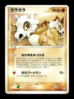 [MP] Cubone Japanese Rocket Gang Strikes Back 047/084 Pokemon B - Image 1