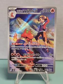 Pokemon TCG Ethan's Magcargo 197/193 M2a: Mega Dream ex Art Rare Japanese NM - Image 1