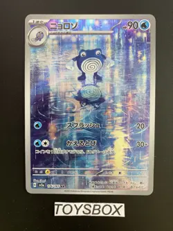 Carte Pokemon Tetarte Poliwhirl 176/165 AR / Bloc EV Pokemon 151 sv2a / NEUF JAP - Image 2