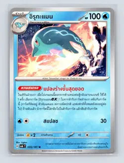 Pokemon TCG Palafin 035/101 SV6T Mask of Change Normal Thai NM - Image 1