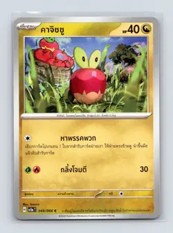 Pokemon TCG Applin 048/066 SV5AT Crimson Haze Normal Thai NM - Image 1