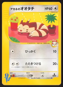 Pokemon Japanese Whitney's Furret VS Series 1st Ed. 018/141 MODERATE PLAY-1 - Image 1