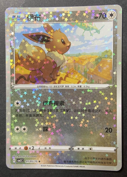 [US SELLER] Eevee 0105/15 Star Holo CBB2C S-Chinese Gem Pack Vol 2 Pokemon - Image 1