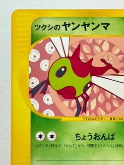 [LP] Pokemon Card Bugsy's Yanma 012/141 Japanese Vs-Series 1st Edition 2001 JPN - Image 3