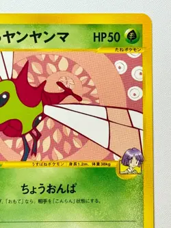 [LP] Pokemon Card Bugsy's Yanma 012/141 Japanese Vs-Series 1st Edition 2001 JPN - Image 4