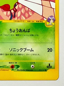[LP] Pokemon Card Bugsy's Yanma 012/141 Japanese Vs-Series 1st Edition 2001 JPN - Image 5