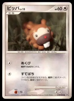 BIDOOF 078/092 STORMFRONT POKEMON JAPANESE NON HOLO COMMON HP SURFACE SCRATCHES - Image 2