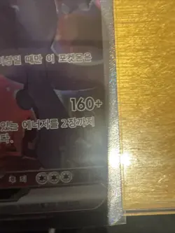 Glory Team Rockets Mewtwo Pokemon Card (Korean) 125/098 SAR MINT *US seller* - Image 5