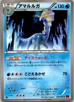 Aurorus Uncommon XY3: Rising Fist 026/096 HP - Image 1