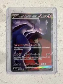 Team Rockets Mewtwo EX Mega Dream SAR Pokemon Card Japanese 237/193 - Image 1