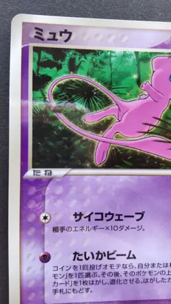 Mew Pokemon Card Japanese Nintendo Game Rare 085/PCG-P Promo McDonald's F/S - Image 2