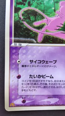 Mew Pokemon Card Japanese Nintendo Game Rare 085/PCG-P Promo McDonald's F/S - Image 3
