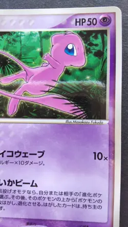 Mew Pokemon Card Japanese Nintendo Game Rare 085/PCG-P Promo McDonald's F/S - Image 5