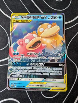 Slowpoke & Psyduck GX RR - Pokemon S-Chinese - Unified Minds CSM2aC-004/150 PTCG - Image 1