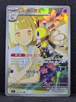 Lillie's Ribombee AR 105/100 SV9 Battle Partners - Pokemon Card Korean NM - Image 1